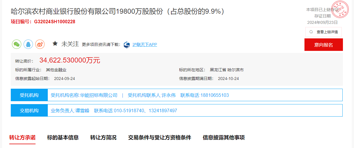 永诚保险“清仓”哈尔滨农商行9.9%股权