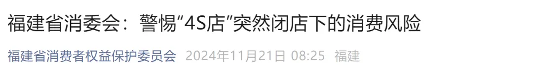 太突然！多家车企4S店突然关门、人去楼空，有人刚交了80万元