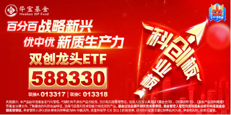 金融监管总局发声，资金跑步进场！半导体领衔上攻，双创龙头ETF（588330）盘中涨近2%