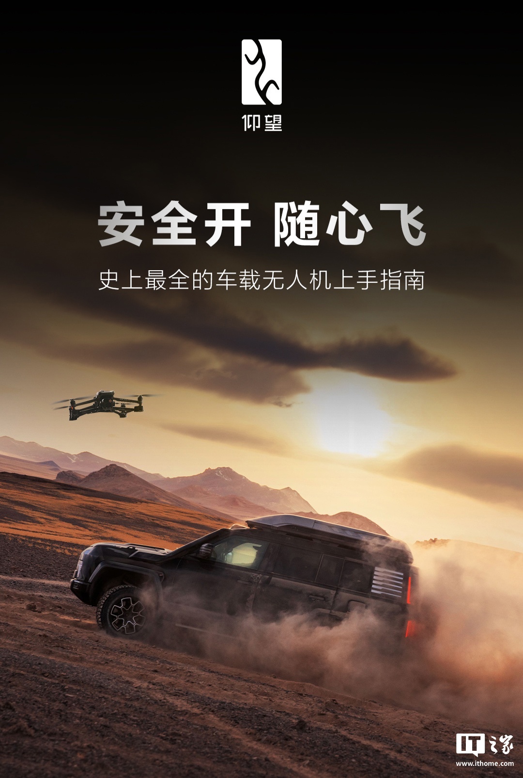 Jeep 车载无人机系统专利通过申请，汽车中岛内置起飞坪一键升放“侦察前路”