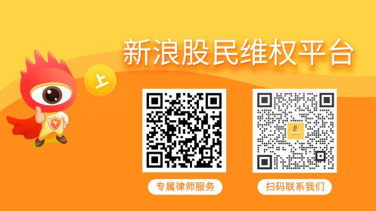 智云股份（300097）收行政处罚事先告知书，法院已正式受理案件，受损股民尽快加入索赔